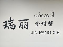-金螃蟹