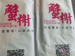 -蟹榭·本帮江浙菜·蟹宴(五角场合生汇商场店)