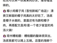 -椰小鸡·琼州糟粕醋(美兰缤纷城店)