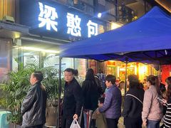 -梁憨包(南岸回龙湾店)