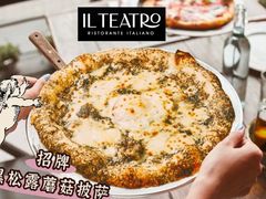-IL TEATRO 精品意大利餐厅