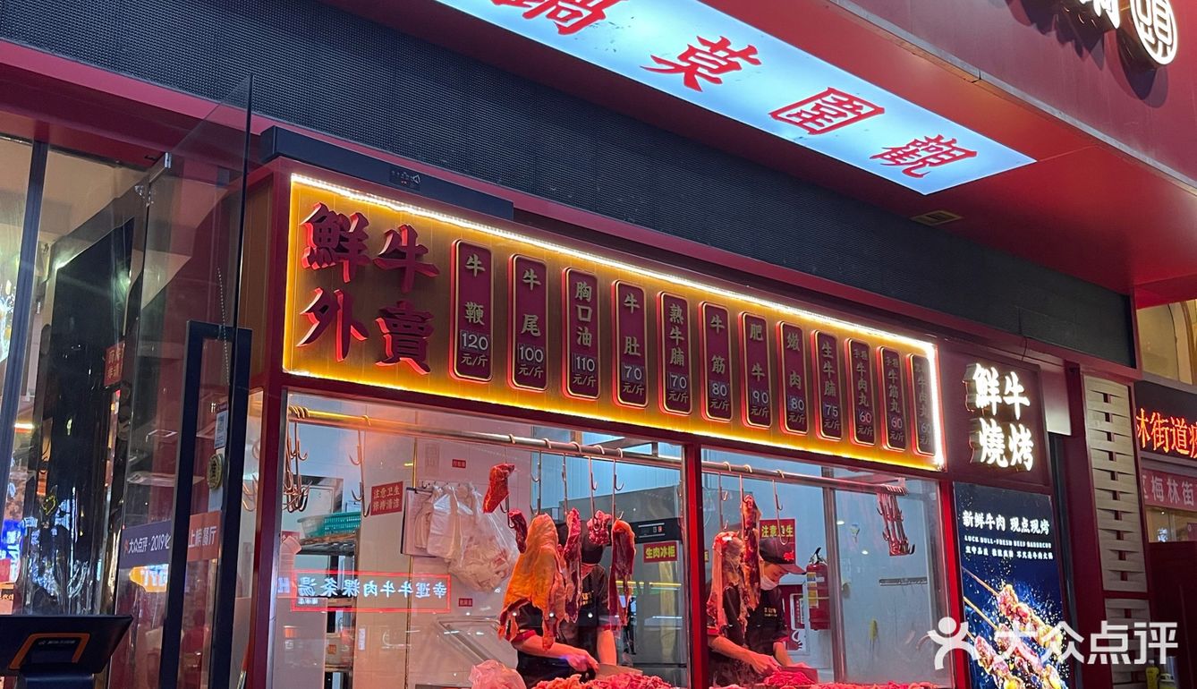 让我们变得更幸运的幸运牛牛肉火锅