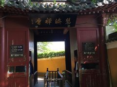 -普陀山慧济禅寺