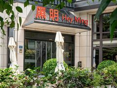 -黑明餐厅(白鹭洲店)