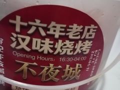 -郑记•不夜城烧烤•龙虾•虾蟹(黄鹤楼店)