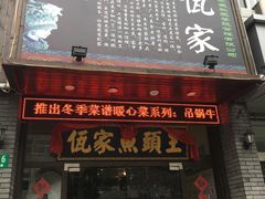 -佤家大院(南门店)