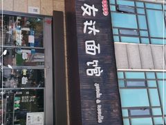 门面-友达面馆(二七南路店)