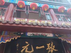 -北京前门大栅栏