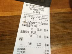 账单-兵哥豌豆面(建设巷店)