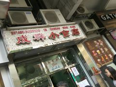 -成群小食店