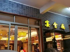 门面-有腥气私房菜·寻味顺德