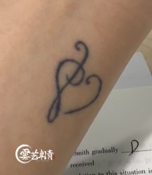 -雲艺刺青·洗纹身