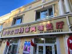 -努尔古丽奶茶