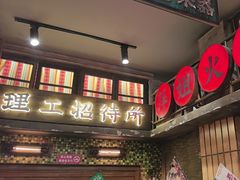 -萍姐火锅·公路夜市(南京新街口店)