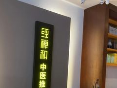 -经禅和·中医推拿(奥体恒山路店)