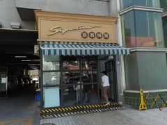 -签名饼屋(盐市口店)