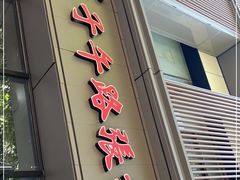 门面-子午路张记肉夹馍(翠华路店)