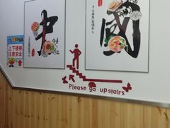 用餐区-一一刀削面(新贵都店)