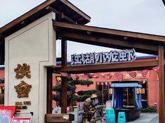 -侠舍·江湖烤全羊·大排档(沌口总店)