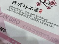 -西塔斗牛家烧烤(中海寰宇店)