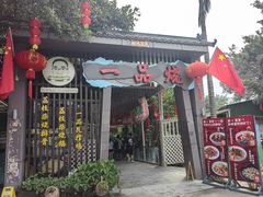 -一品烧农庄·佛山本地菜(西岸店)