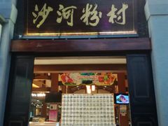 门面-盆满钵满·国家非遗传承(云台店)