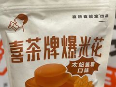 太妃焦糖爆米花-喜茶(广州白云机场T2出发厅店)