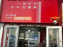 -玲玲米粉·新疆现炒米粉(大十字总店)