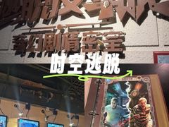 -逃脱反斗城沉浸剧情密室(北京路店)