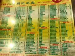 菜单-顺记冰室(宝华路店)
