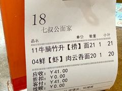-七叔公面家(拱北口岸店)