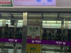-红土地(地铁站)