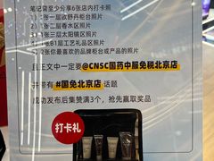 -国药中服免税(北京坊店)