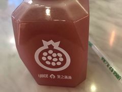 石榴梨汁-果之满满鲜榨果汁(美罗城店)