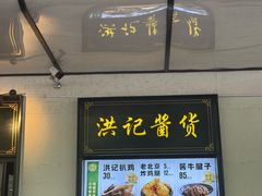 -牛街洪记小吃店(牛街店)