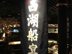 门面-桂满陇-西湖船宴(西单大悦城店)