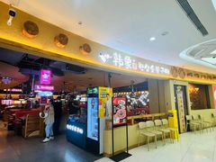-韩象·韩式烤肉(李沧书院万达店)