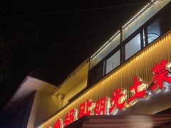 -小鱼锅贴明光土菜