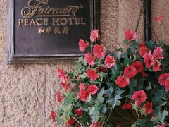 -上海和平饭店 Fairmont Peace Hotel