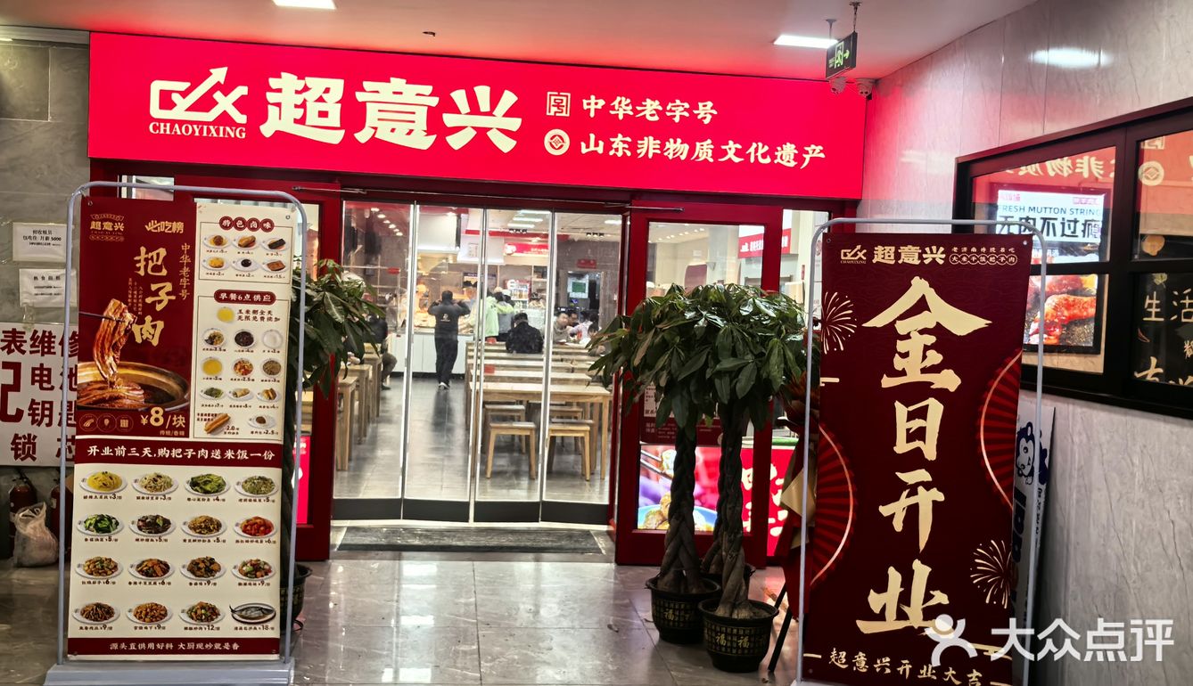 探店百子湾新开快餐店【超意兴】