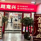 探店百子湾新开快餐店【超意兴】