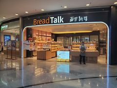 门面-Bread Talk 面包新语(荟聚店)