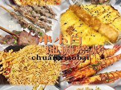 -串小白烧烤(金沙洲店)