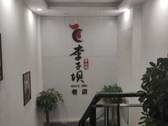 -李子坝梁山鸡(李子坝大鸡哥店)