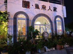 -懒人盐府人家·自贡大麻鱼(安贞店)