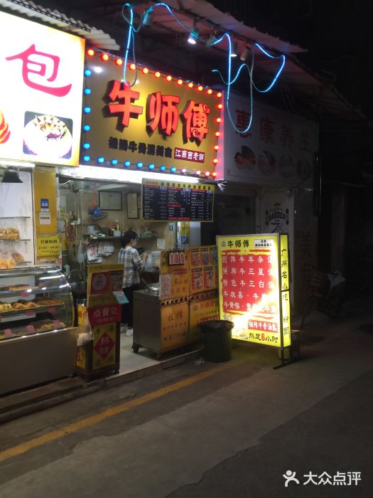 牛师傅广式药膳牛骨汤美食(江南西店)门面图片