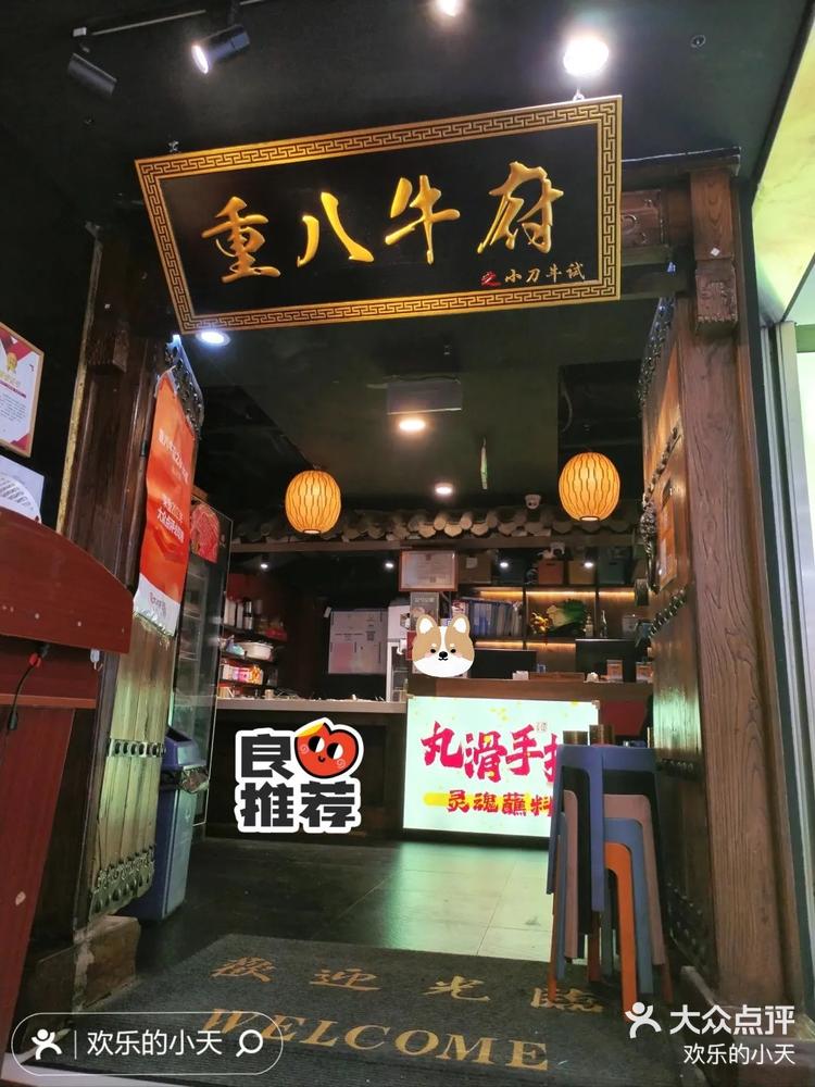 重八牛府小刀牛试这家火锅真不一般
