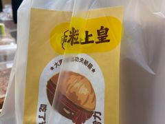 -粒上皇(悦荟广场店)