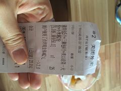 账单-四平包子铺