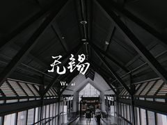 -鸿山遗址博物馆